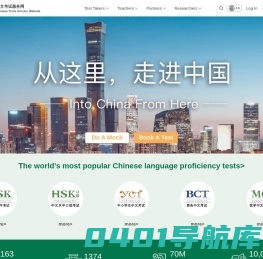 中文考试服务网
