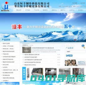 速冻机,铝排管-枣庄恒丰冷暖设备有限公司