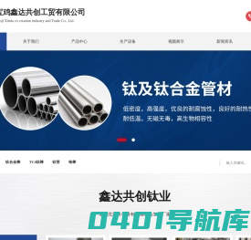 钛合金棒-TC4钛棒-钛管锆棒-钛加工件-宝鸡鑫达共创工贸有限公司