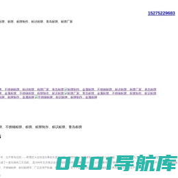 青岛城北标牌制作有限公司-青岛标牌-金属标牌-不锈钢标牌-标识标牌制作