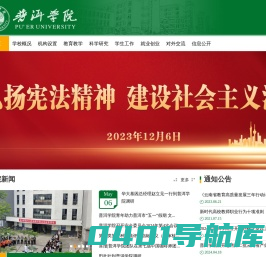 欢迎访问普洱学院