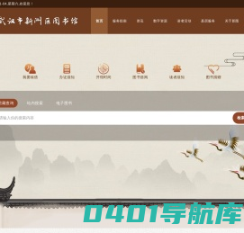 武汉市新洲区图书馆