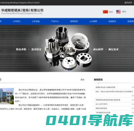 华成精密模具（常熟）有限公司_华成精密模具（常熟）有限公司
