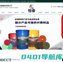 混凝土密封固化剂_水泥地面硬化剂_表面增强剂生产厂家_河北恒泰启新建材有限公司