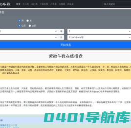 紫薇排盘_紫微斗数在线排盘_紫薇斗数算命 - 紫薇命盘