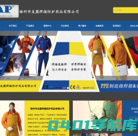 梧州市友盟焊接防护用品有限公司
