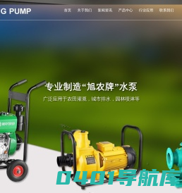 台州旭农泵业有限公司-农用离心泵|自吸泵|手压泵|喷灌泵