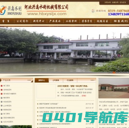 河北兴禹水利机械有限公司