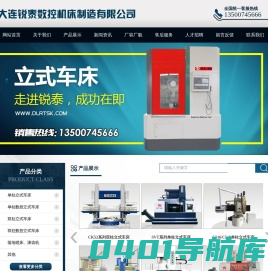 立式车床|大连立车|数控立车|锐泰数控|锐泰机床-大连锐泰数控机床制造有限公司