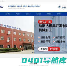 大连纳斯达模具有限公司-从事大连工装夹具加工