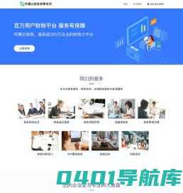 柠檬云税务师事务所_财税咨询_税务筹划