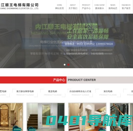 内江顺王电梯有限公司