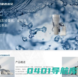 变频潜水泵-常州市惠德电器设备厂