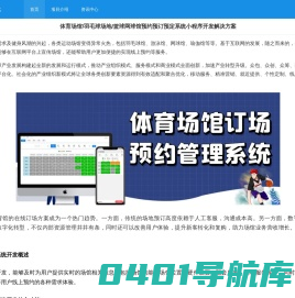 体育场地|羽毛球场馆|篮球馆预约预订预定系统小程序开发解决方案下载