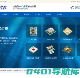 深圳市贸盛兴电子 LED厂家|CREE代理商|CREE总代理|2835灯珠|CREELED|美国科锐|欧司朗LED代理商
