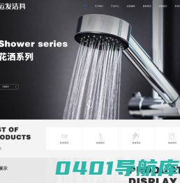余姚市运发洁具厂,淋浴软管,花洒,编织管,洁具金属制品
