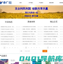 亦广园