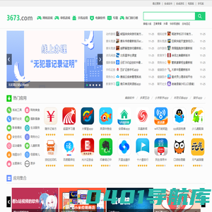 3673安卓网-安卓软件市场-海量APP应用与游戏免费下载
