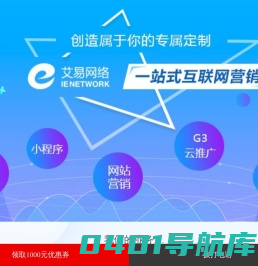 呼和浩特市艾易网络技术有限责任公司-内蒙古网站建设|内蒙古网络公司|内蒙古网站建设|呼和浩特网络公司|呼和浩特微信营销