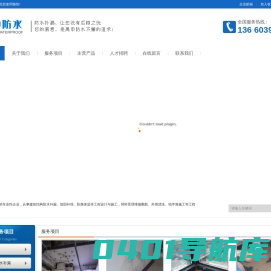广州禹申防水材料有限公司