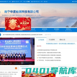 南宁华度检测科技有限公司-华度检测