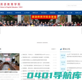 英语教育学院