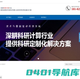 奥然科技专注科研计算模拟服务