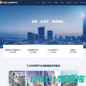 爱尚工业互联网平台