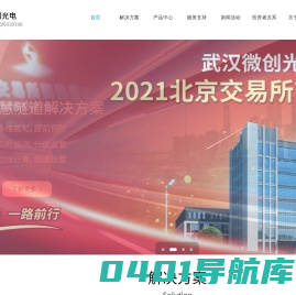 武汉微创光电股份有限公司