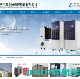 巴中烘房安装,巴中烘房价格,巴中空气能热泵烘干房,巴中烘房设计,巴中热泵烘干机,巴中烘房设备,巴中烘干机厂家,巴中烘干房修建,巴中烘干机销售,巴中烘房造价