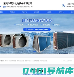 壳管式蒸发器_壳管式冷凝器_翅片式冷凝器-东莞市琴江机电设备有限公司