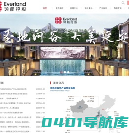 领航控股集团
