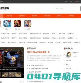 手机游戏大全_手游排行榜_最好玩的手游下载平台-日皮游戏