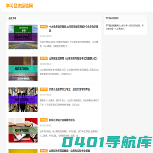 学习励志经验网