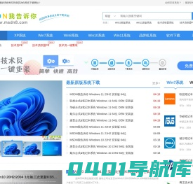 MSDN我告诉你_Win11原版系统_Win10原版系统_Win7原版系统下载
