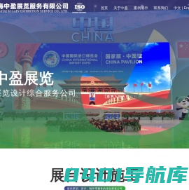 上海中盈展览服务有限公司