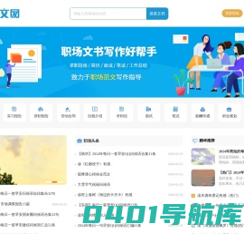 好文网-实用文书写作好帮手