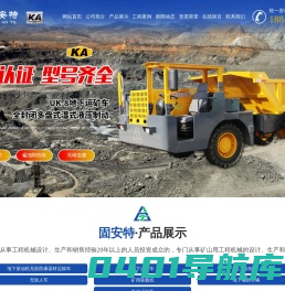地下柴油车,运矿车,自卸车,无轨人车,矿用装载机,电动运矿车,矿用爆破器材运输车厂家价格,泰安市固安特工程机械有限公司
