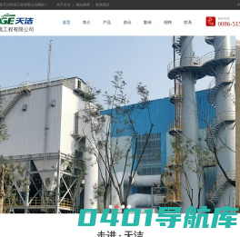 江苏天洁环境工程有限公司