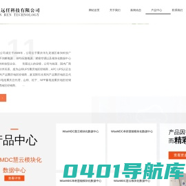 重庆UPS电源_蓄电池_重庆远任科技：023-68790680_重庆远任科技有限公司