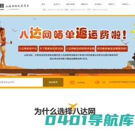 转运公司,海淘转运,八达网海淘转运公司