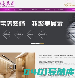 深圳珠宝店装修设计公司-深圳市聚美展示设计有限公司