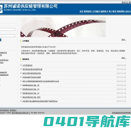 苏州诚诺供应链管理有限公司