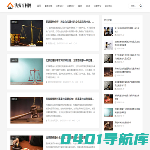 法务百科网