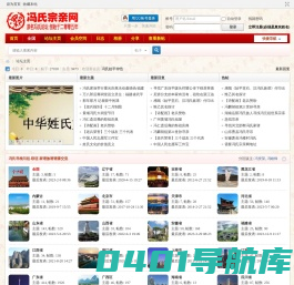 冯氏宗亲网－冯姓网|冯氏论坛|中华冯氏网|冯氏家谱网