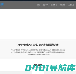 掌上天津·为天津创造美好生活