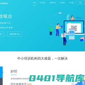 卡蜜-教育培训管理系统,排课软件,培训机构管理系统