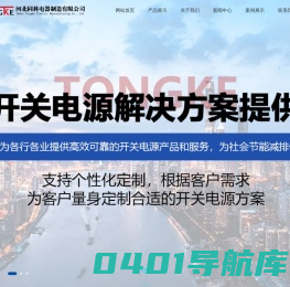 河北同科电器制造有限公司