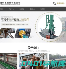 宁波带压堵漏施工-带压开孔-管道安装服务-宁波鸿茂机电安装有限公司