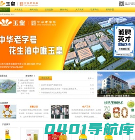 山东玉皇粮油食品有限公司――家有玉皇、幸福吉祥
